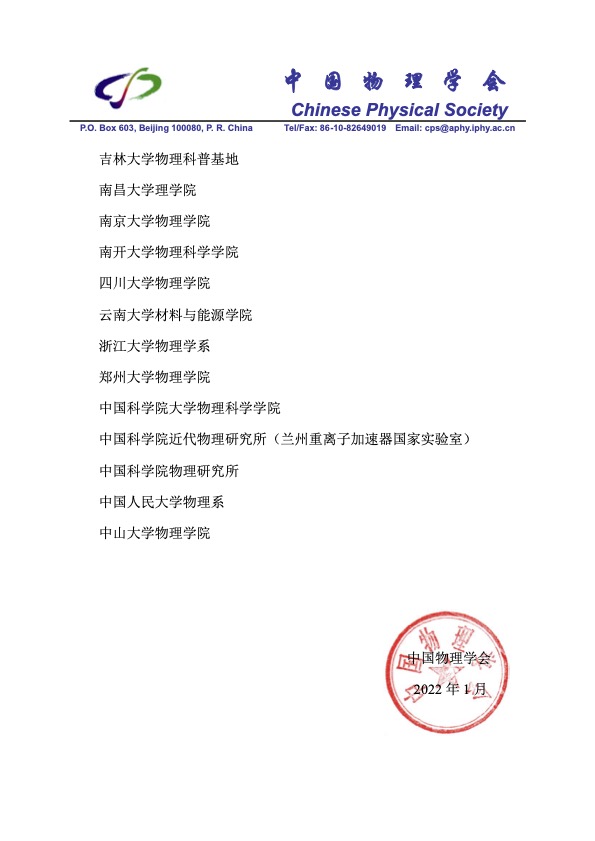 2關(guān)于公布首批物理學(xué)會(huì)科普教育基地名單的通知(1).jpg